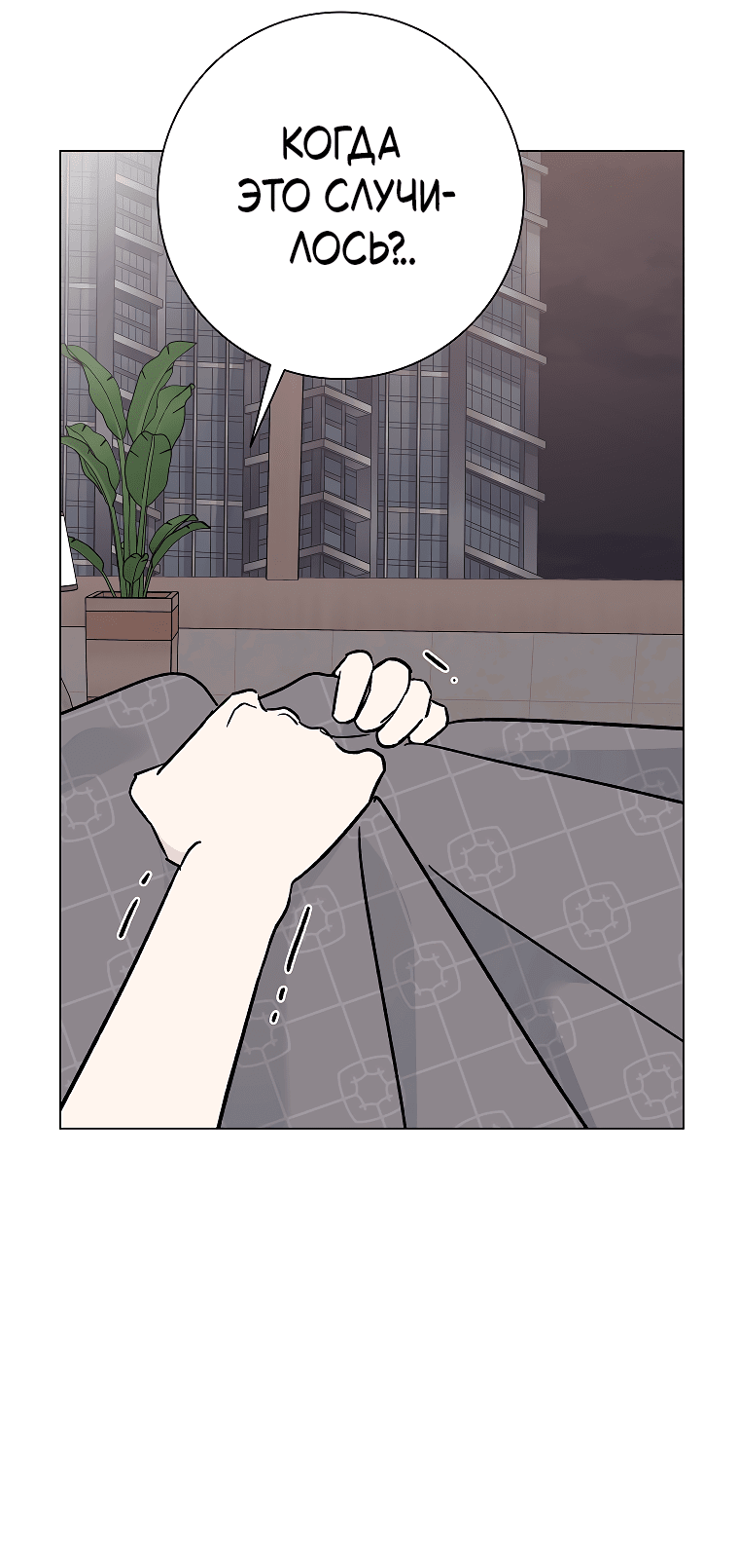 Манга Проблемный босс - Глава 29 Страница 62