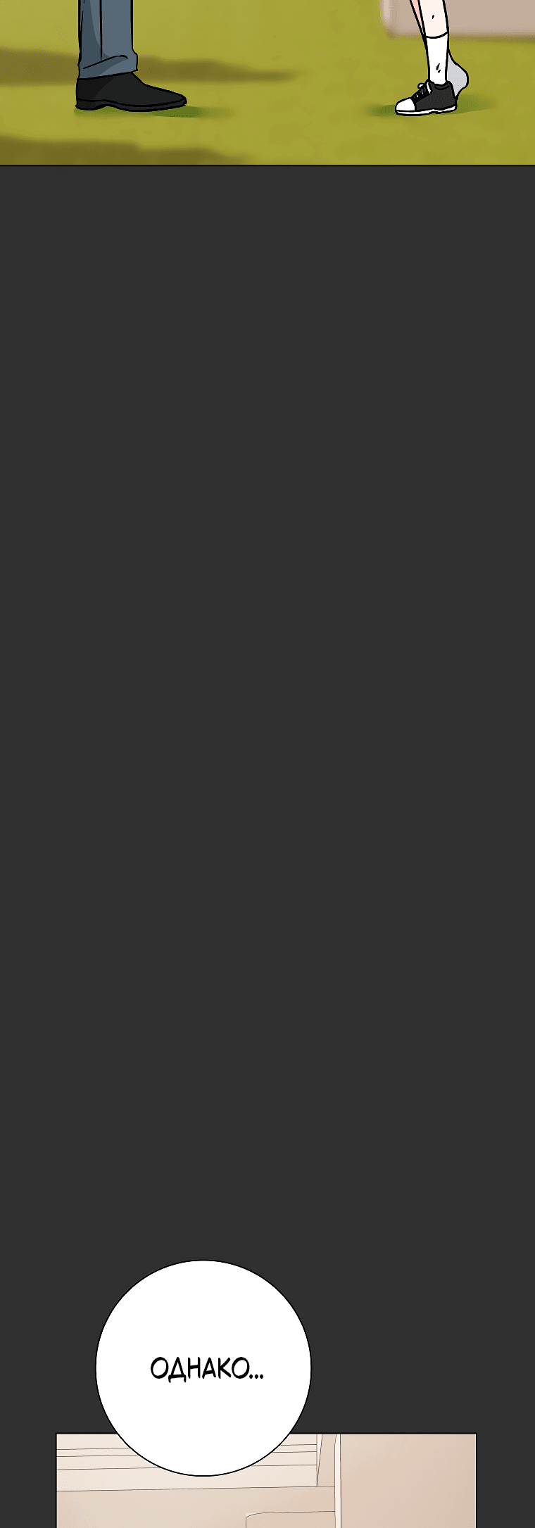 Манга Проблемный босс - Глава 29 Страница 42