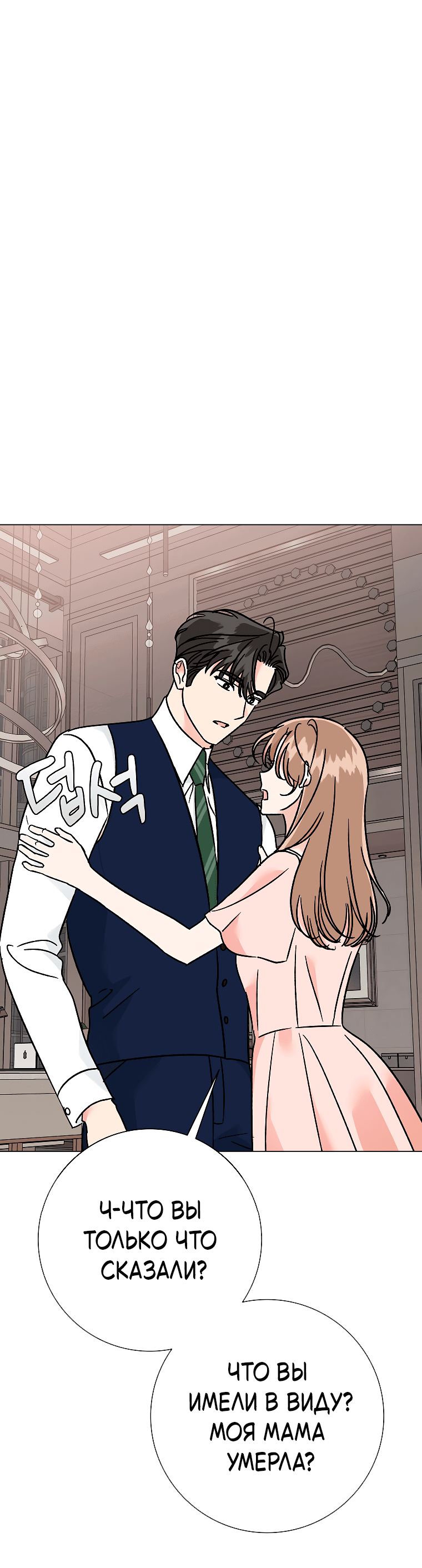 Манга Проблемный босс - Глава 29 Страница 5