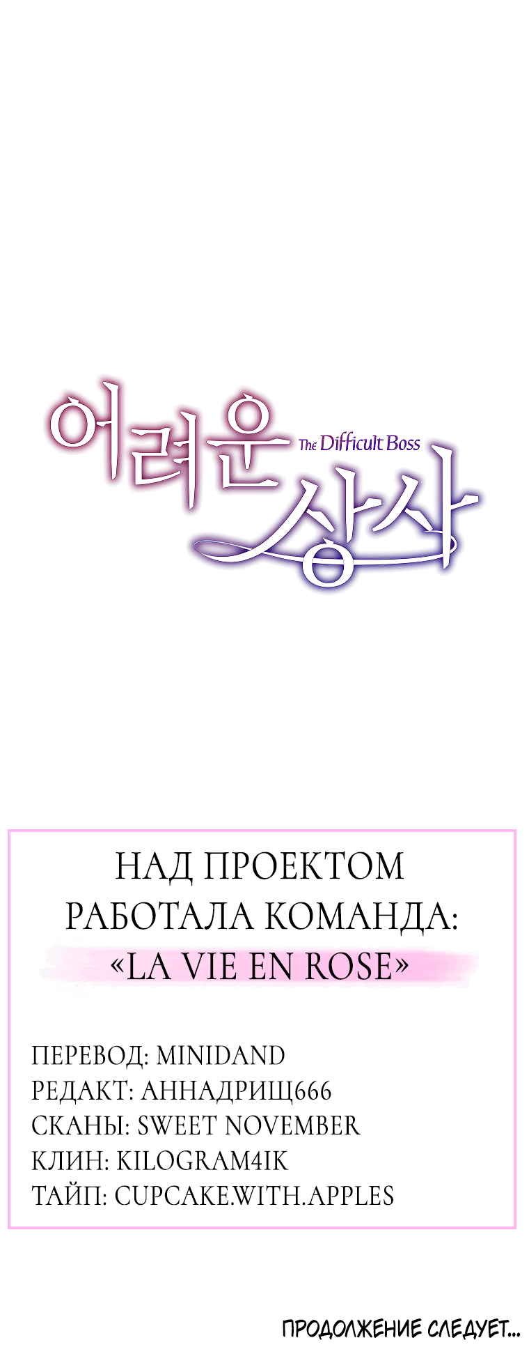 Манга Проблемный босс - Глава 29 Страница 78