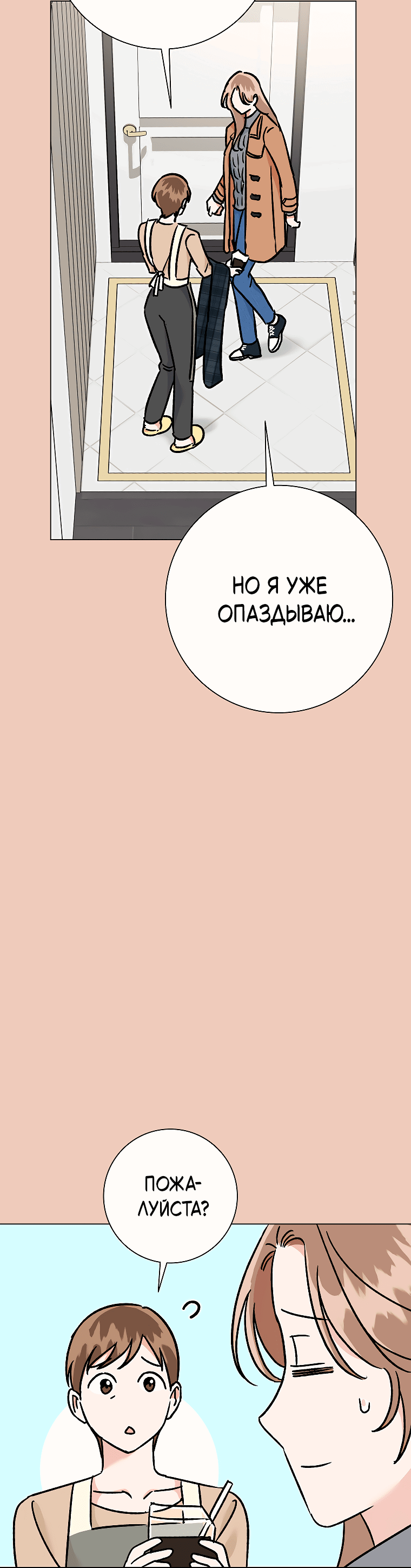 Манга Проблемный босс - Глава 29 Страница 55