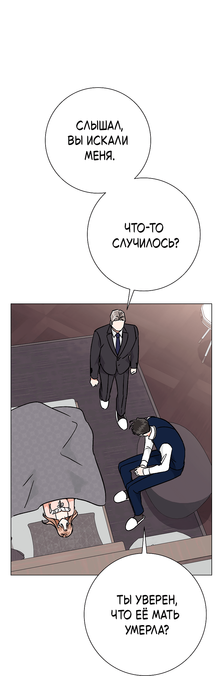 Манга Проблемный босс - Глава 29 Страница 28