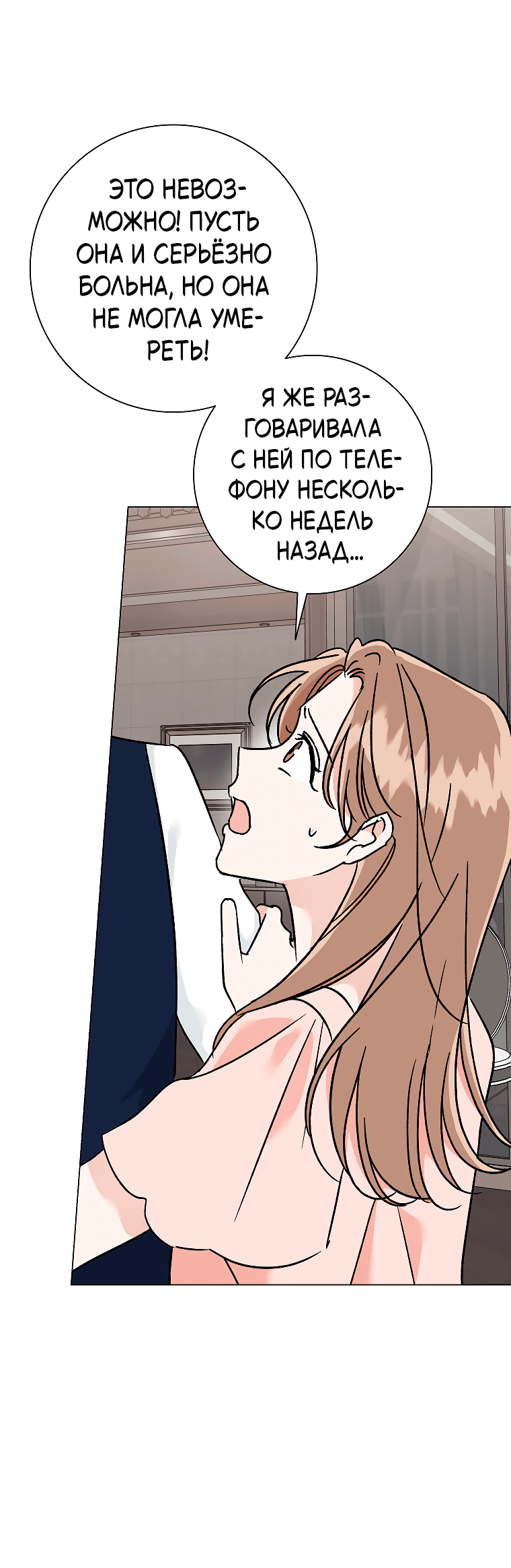 Манга Проблемный босс - Глава 29 Страница 7