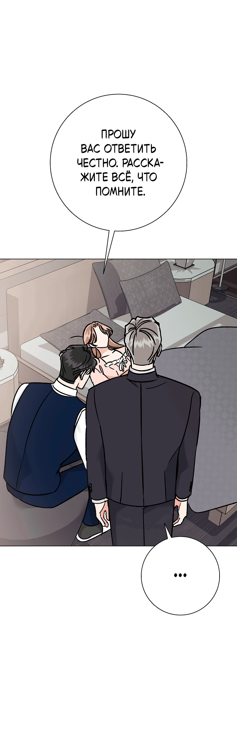 Манга Проблемный босс - Глава 29 Страница 38