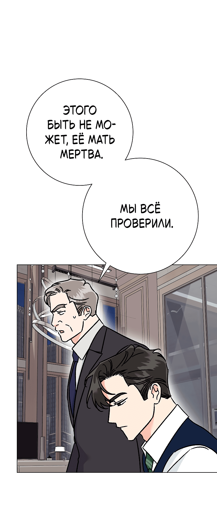 Манга Проблемный босс - Глава 29 Страница 33