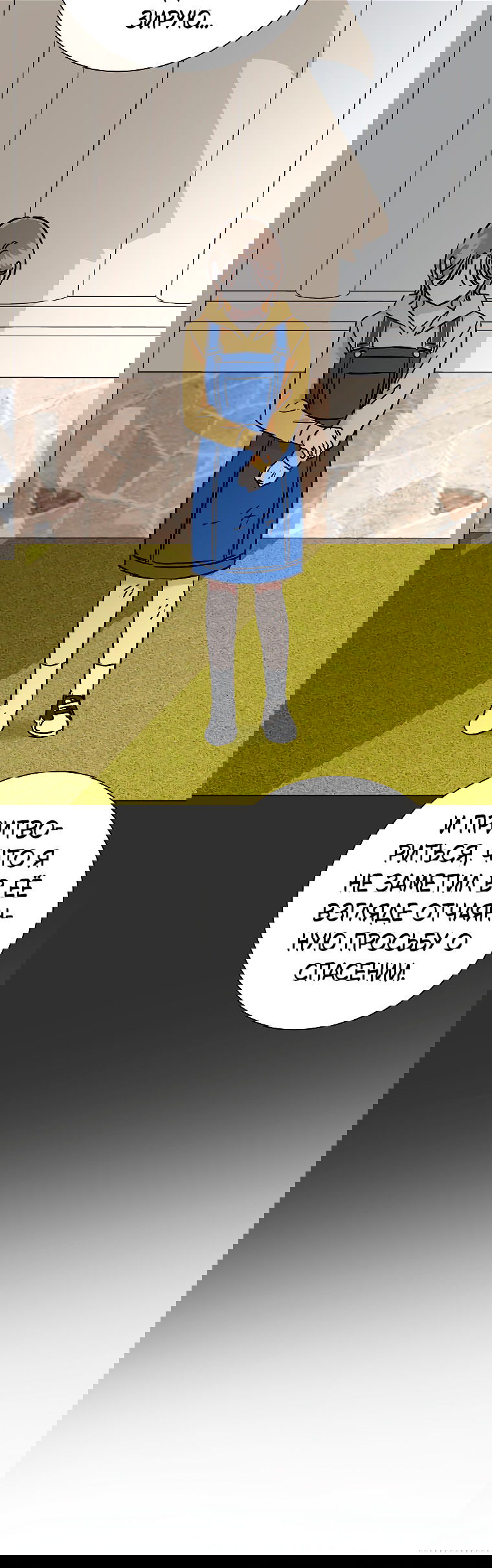 Манга Проблемный босс - Глава 29 Страница 48