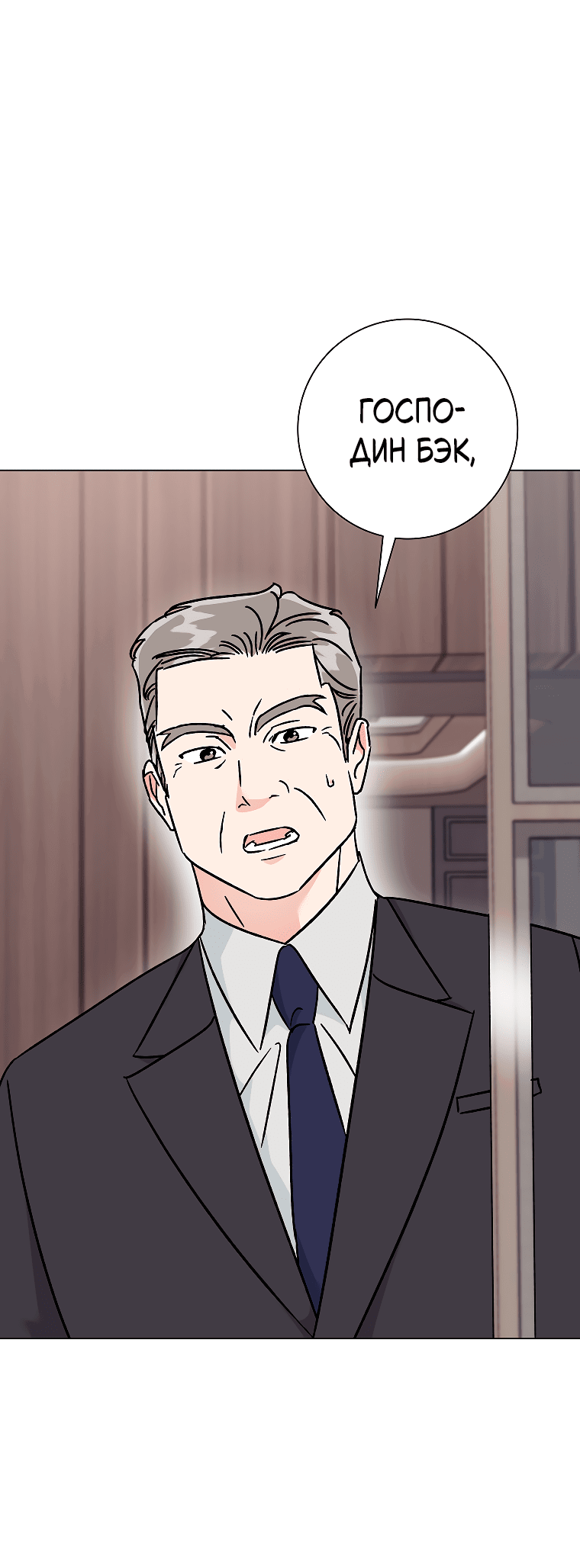 Манга Проблемный босс - Глава 29 Страница 27