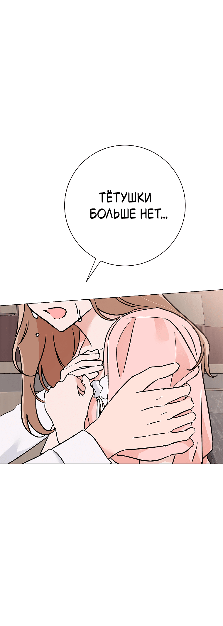 Манга Проблемный босс - Глава 29 Страница 75