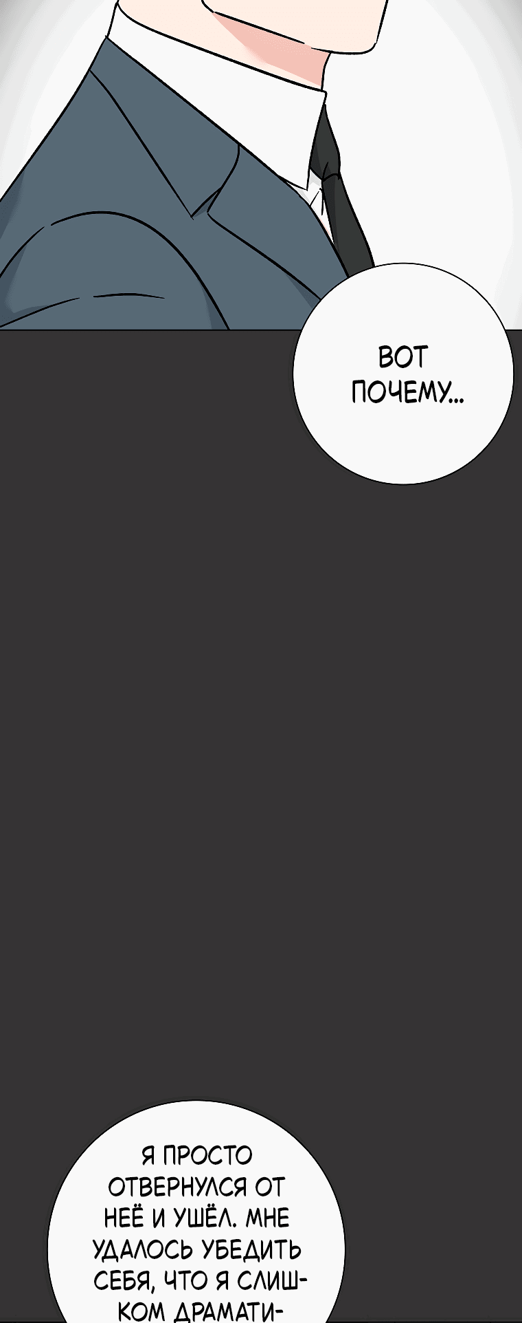 Манга Проблемный босс - Глава 29 Страница 47