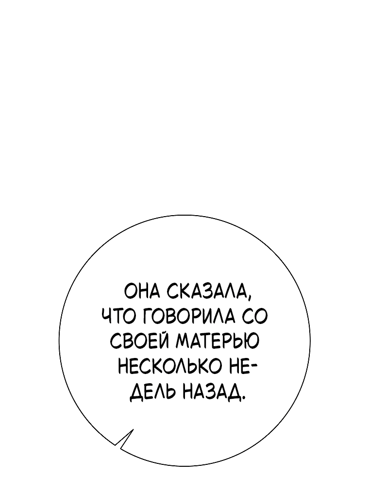 Манга Проблемный босс - Глава 29 Страница 31