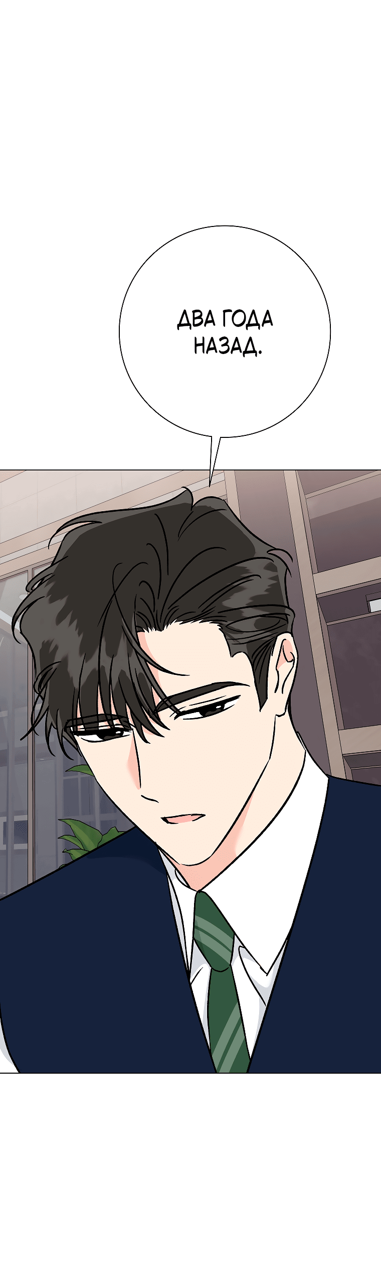 Манга Проблемный босс - Глава 29 Страница 63