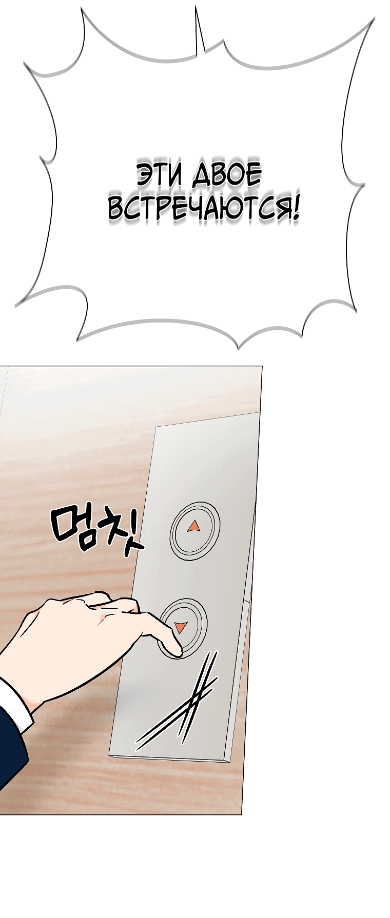 Манга Проблемный босс - Глава 28 Страница 11