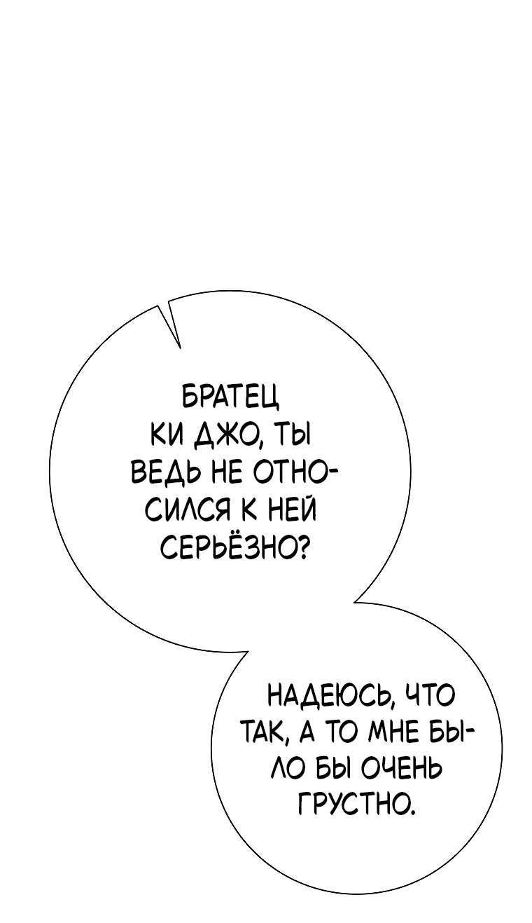 Манга Проблемный босс - Глава 28 Страница 18