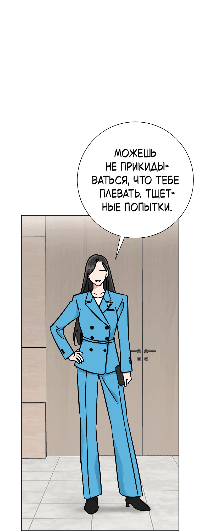 Манга Проблемный босс - Глава 28 Страница 23