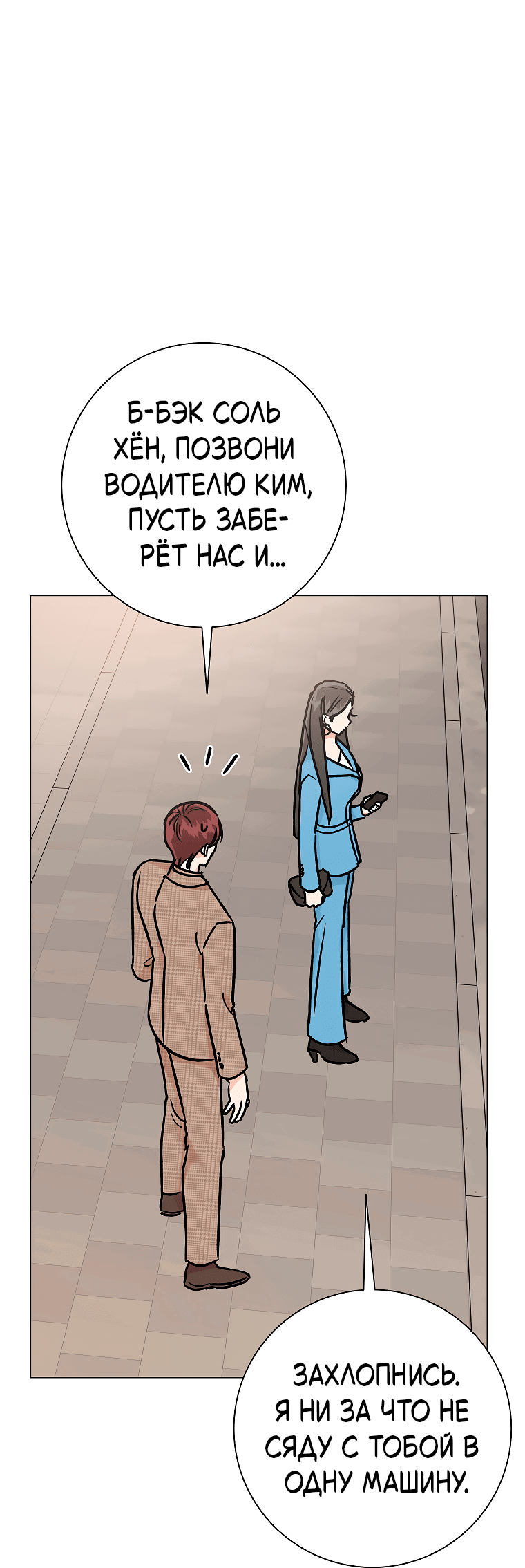 Манга Проблемный босс - Глава 28 Страница 47