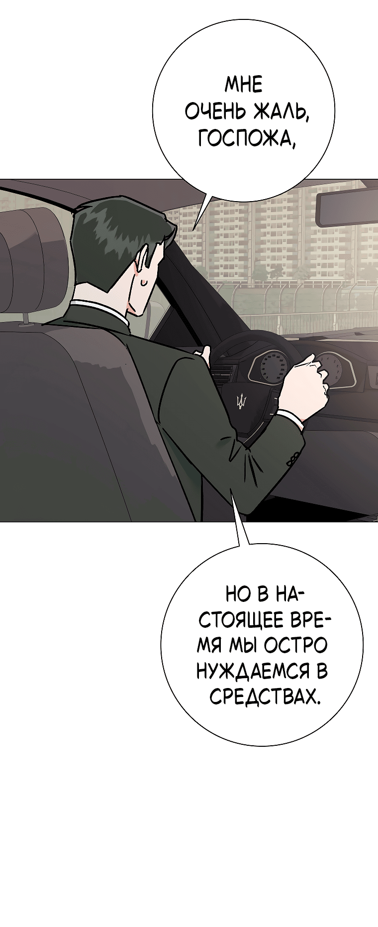 Манга Проблемный босс - Глава 28 Страница 55