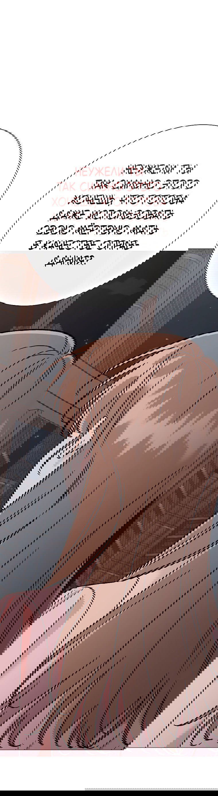 Манга Проблемный босс - Глава 28 Страница 80