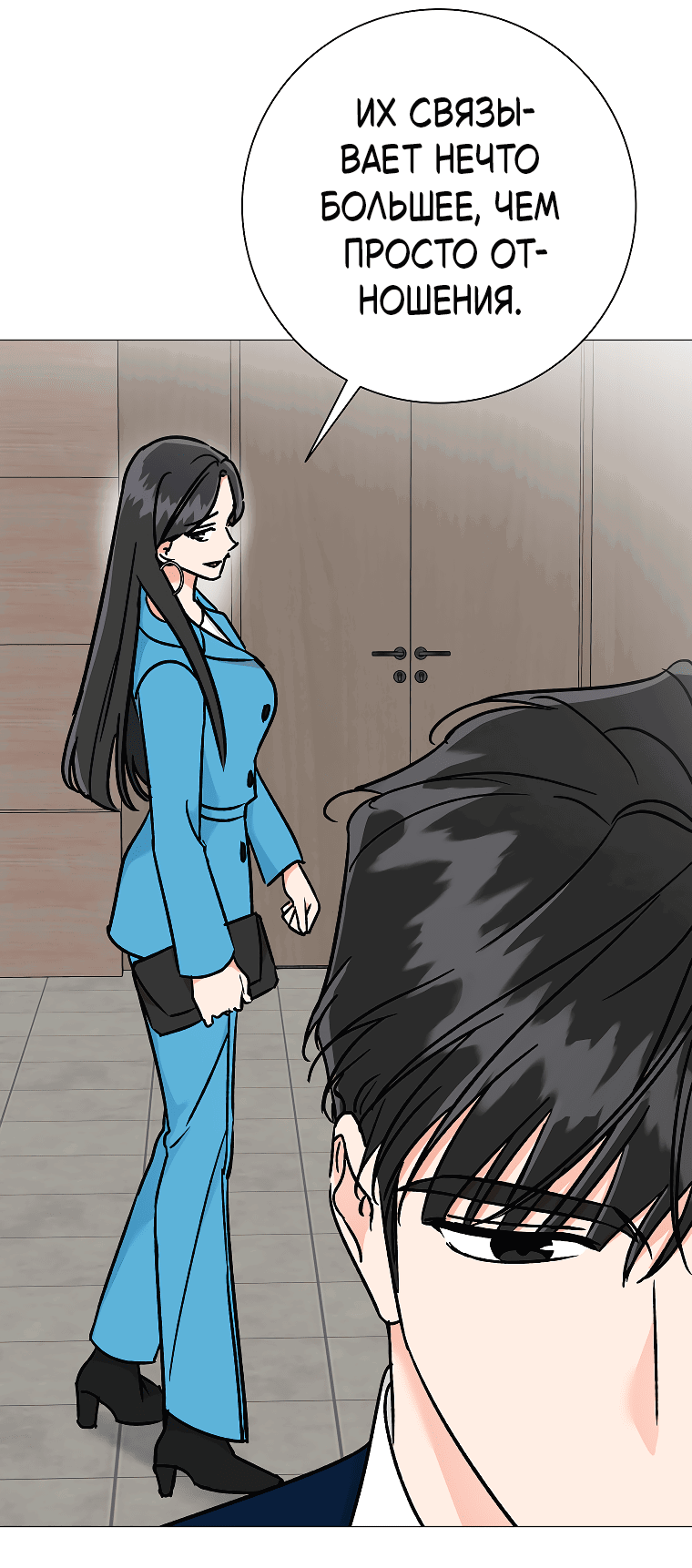 Манга Проблемный босс - Глава 28 Страница 13