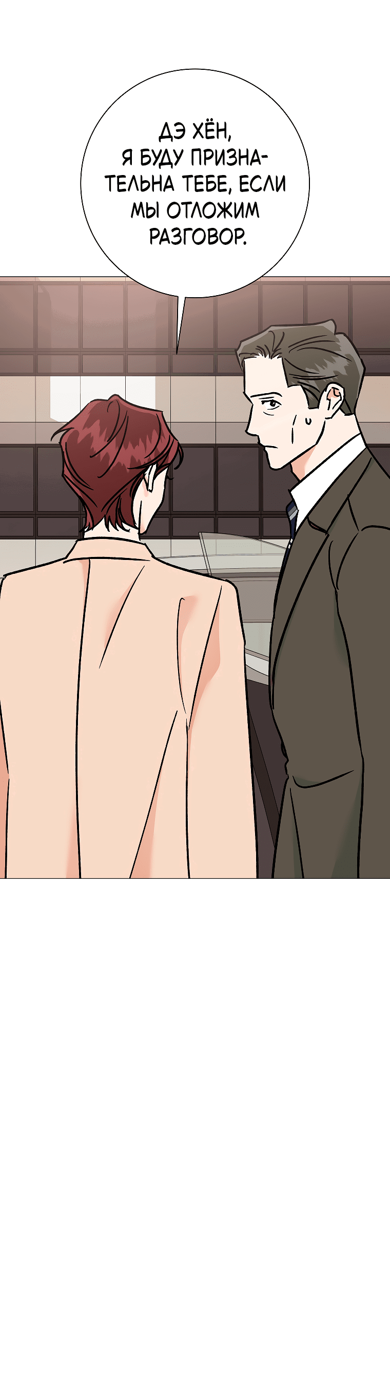 Манга Проблемный босс - Глава 28 Страница 38