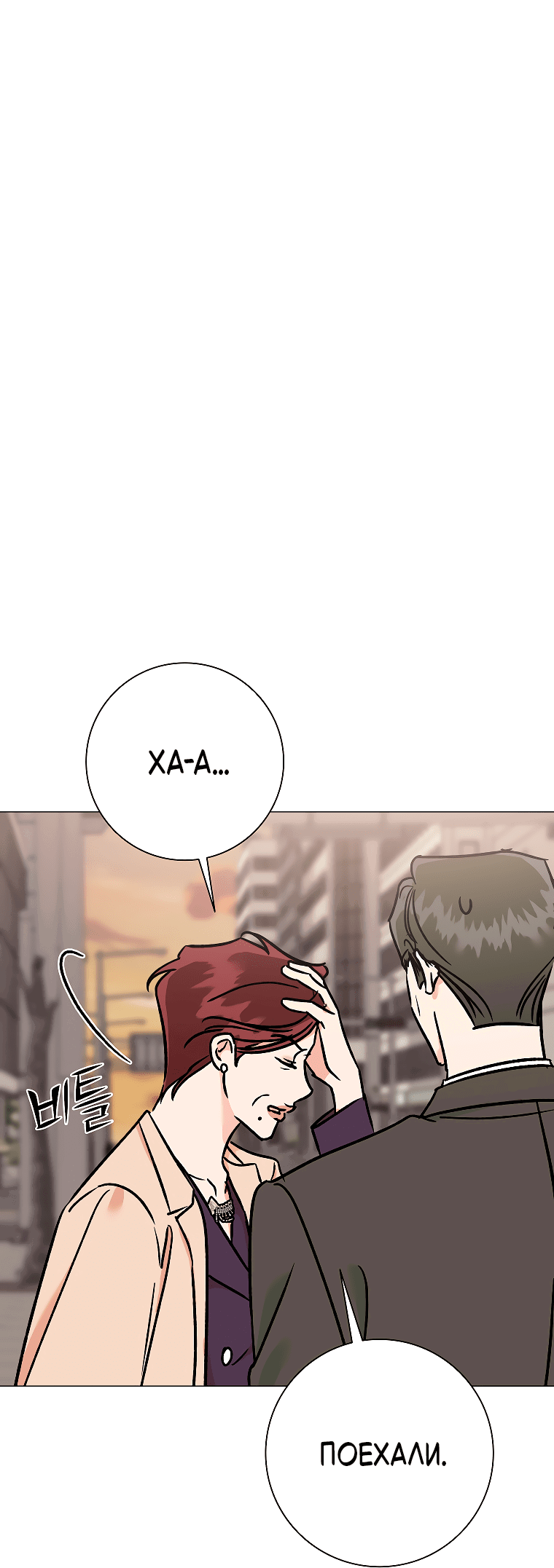 Манга Проблемный босс - Глава 28 Страница 43