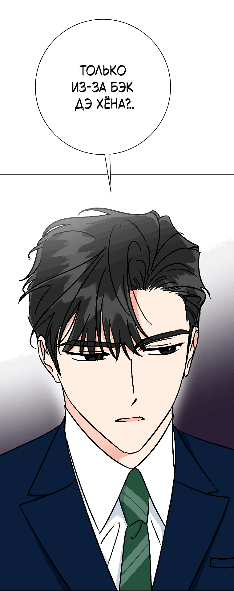 Манга Проблемный босс - Глава 28 Страница 32