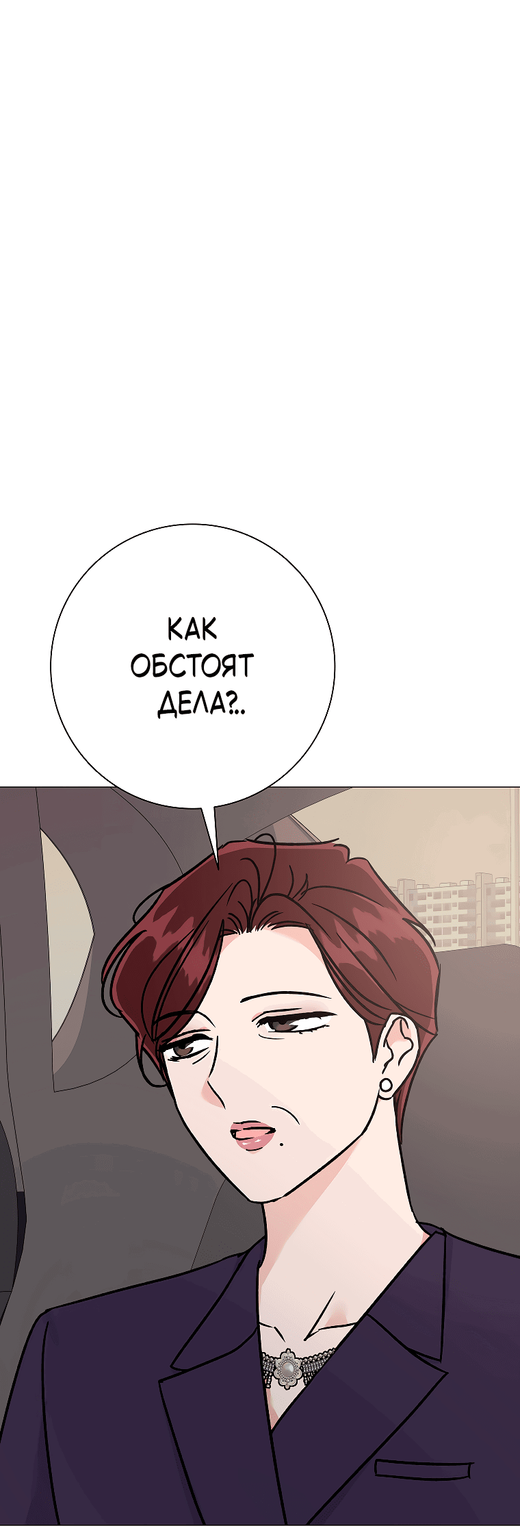 Манга Проблемный босс - Глава 28 Страница 53