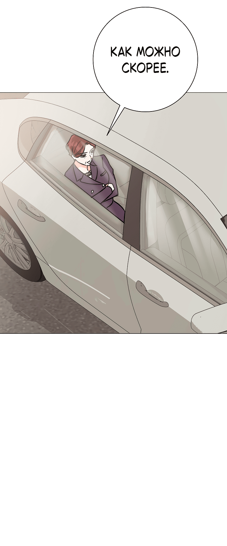 Манга Проблемный босс - Глава 28 Страница 59