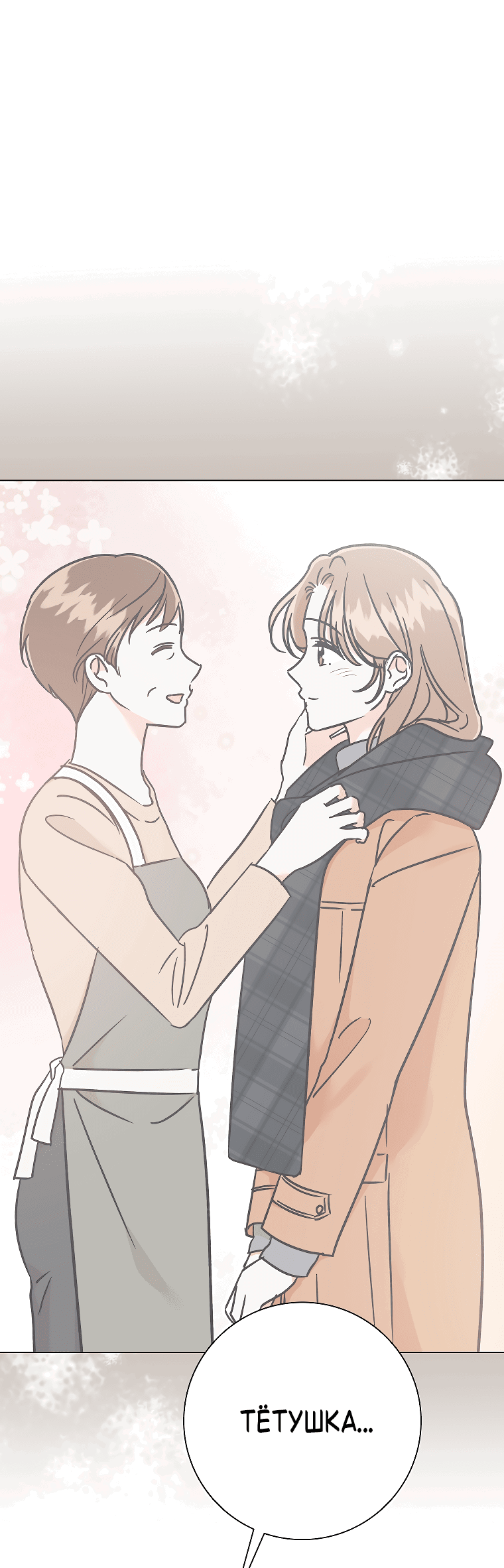 Манга Проблемный босс - Глава 28 Страница 64