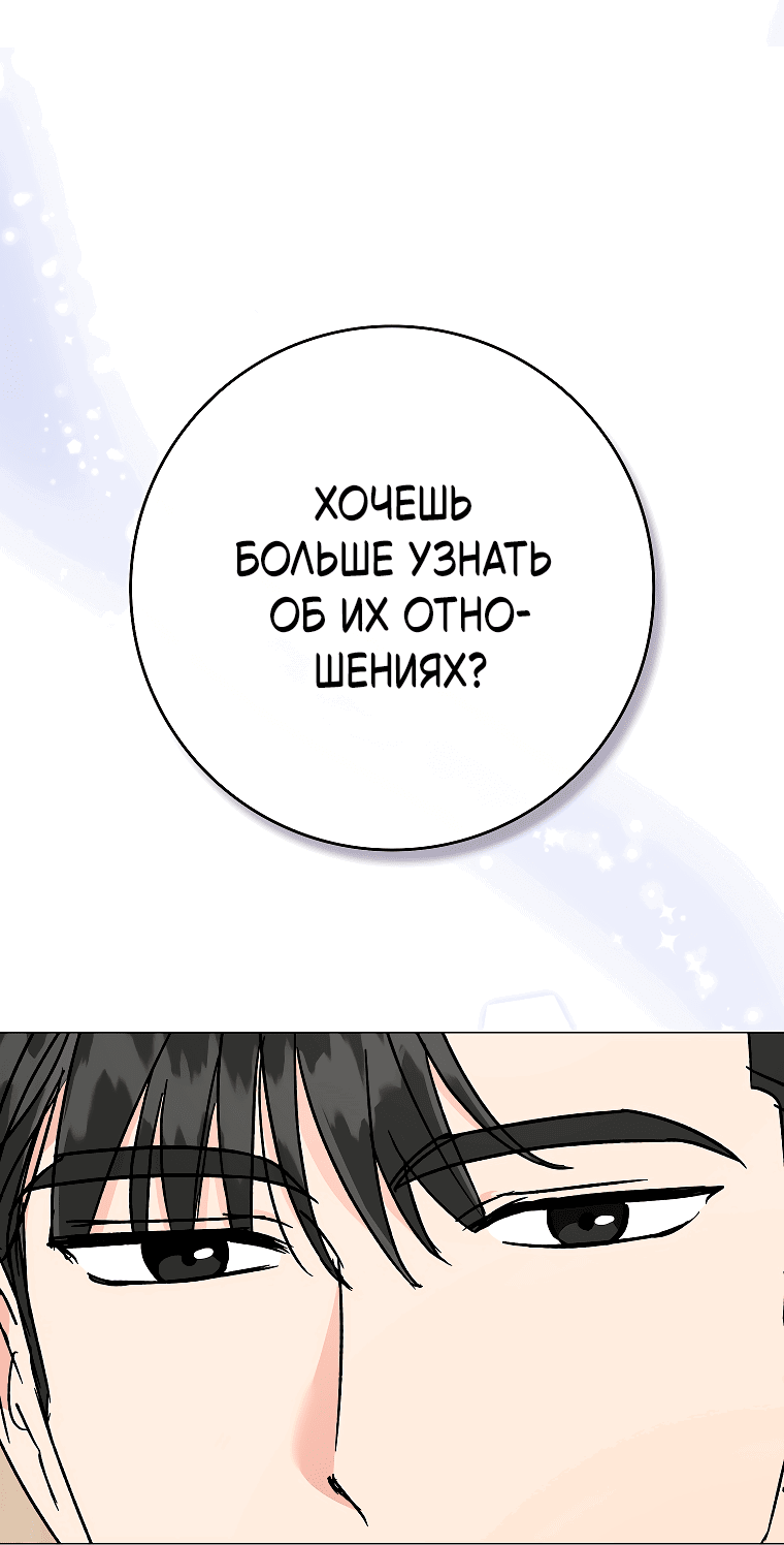 Манга Проблемный босс - Глава 28 Страница 1