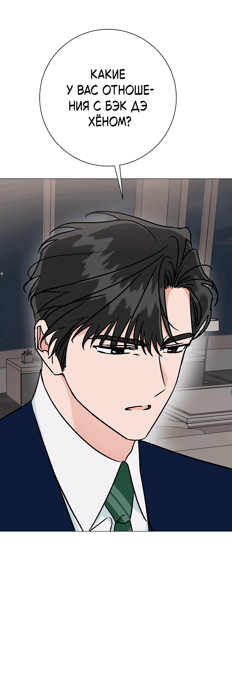 Манга Проблемный босс - Глава 28 Страница 75