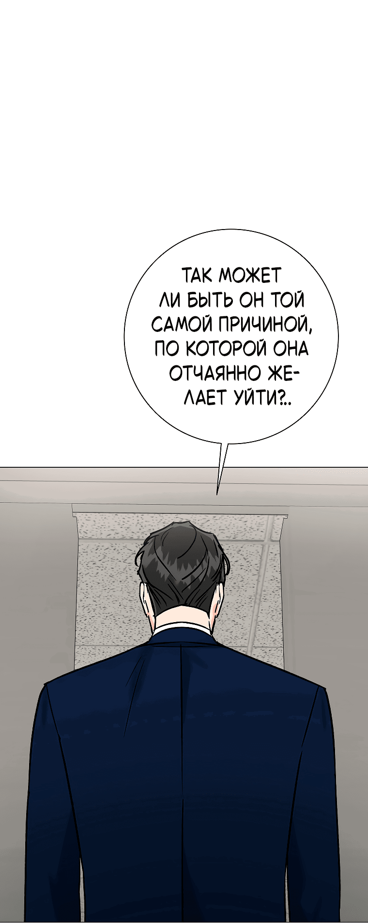 Манга Проблемный босс - Глава 28 Страница 30