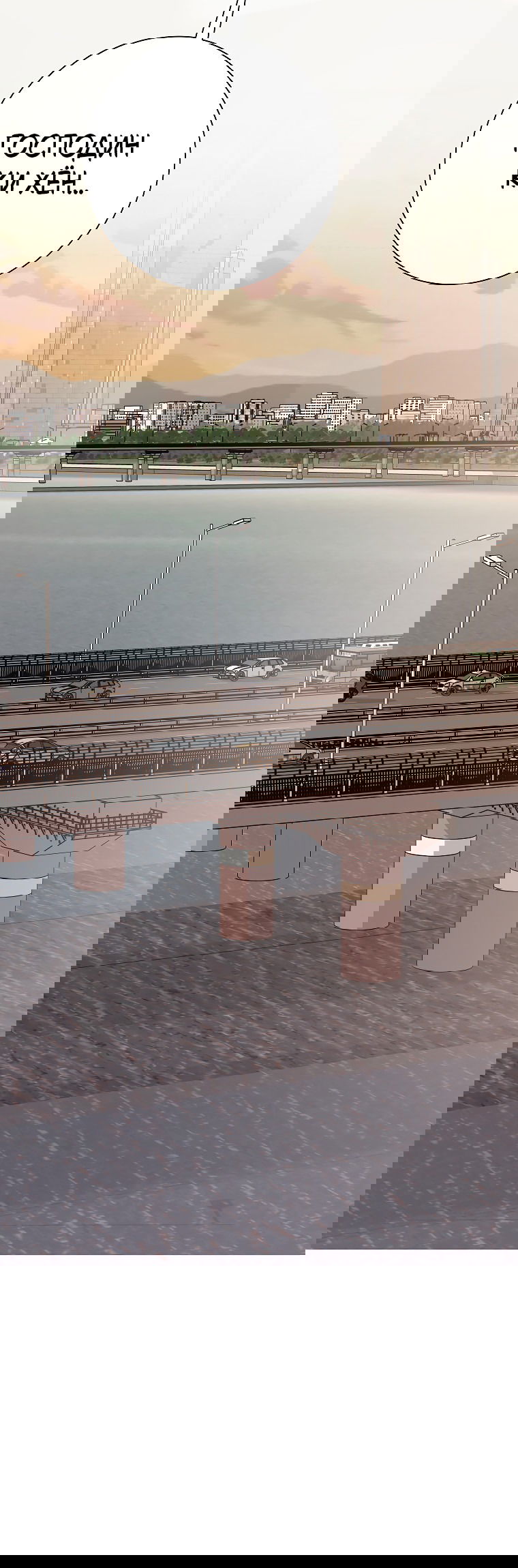 Манга Проблемный босс - Глава 28 Страница 61