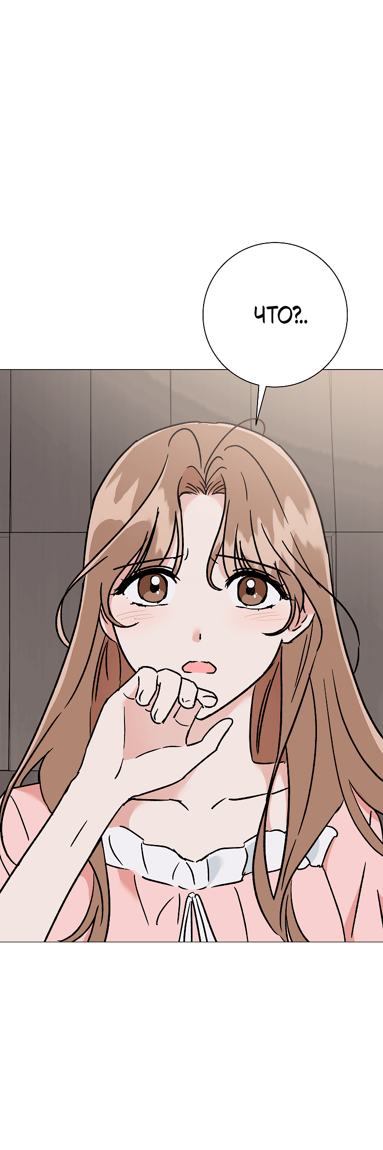 Манга Проблемный босс - Глава 28 Страница 76