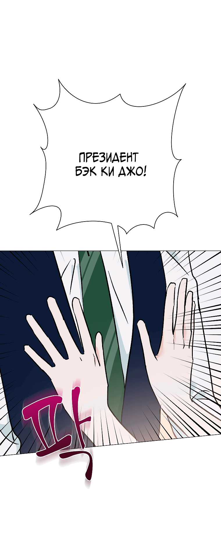 Манга Проблемный босс - Глава 28 Страница 73