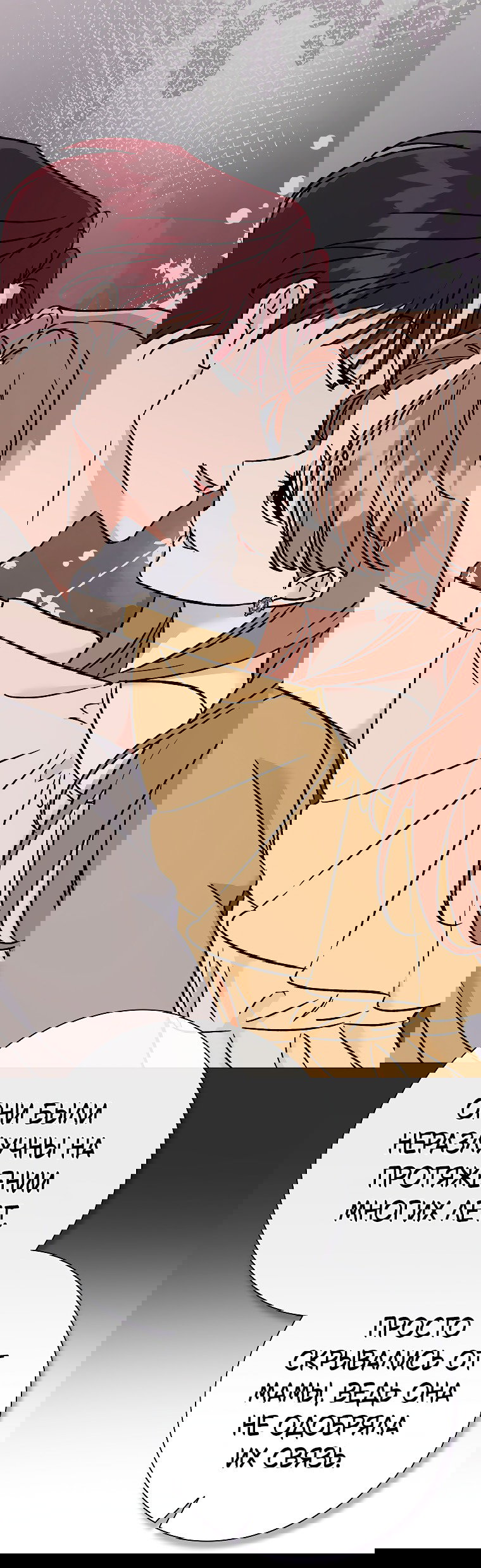 Манга Проблемный босс - Глава 28 Страница 15