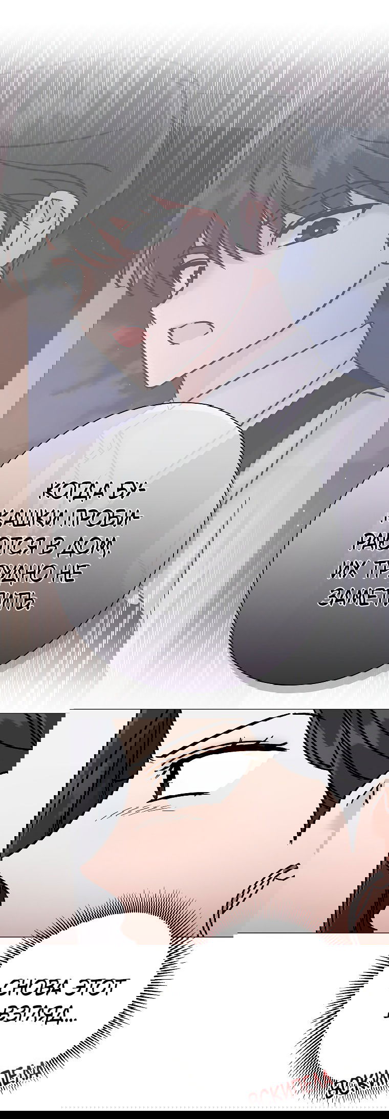 Манга Проблемный босс - Глава 28 Страница 9