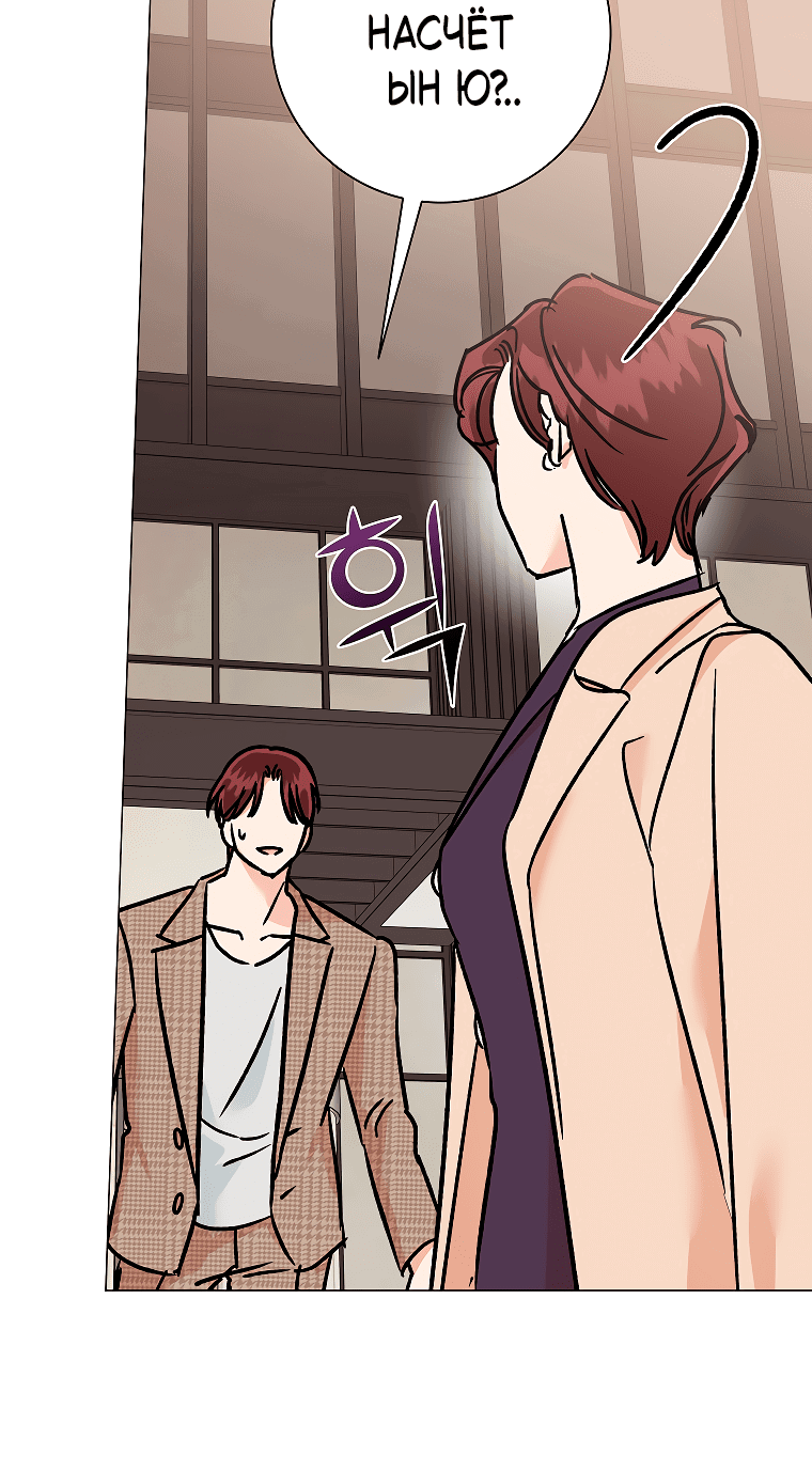 Манга Проблемный босс - Глава 28 Страница 41