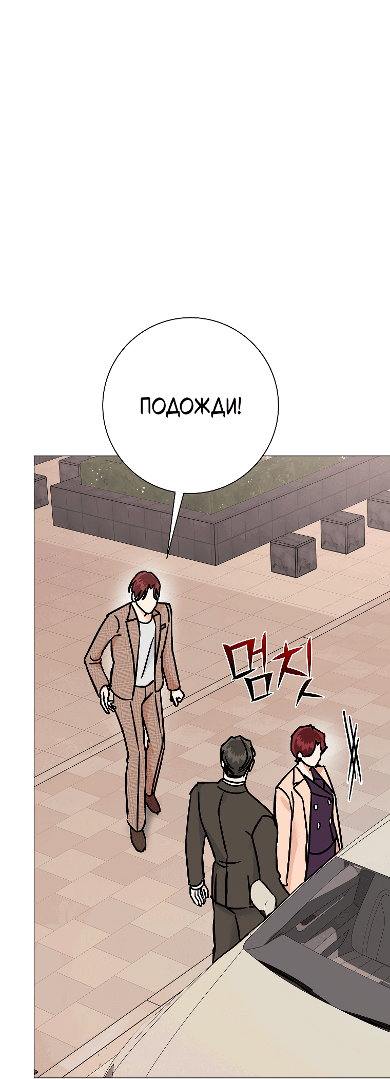 Манга Проблемный босс - Глава 28 Страница 36