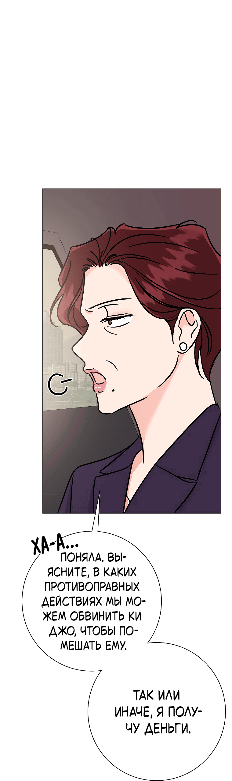 Манга Проблемный босс - Глава 28 Страница 57