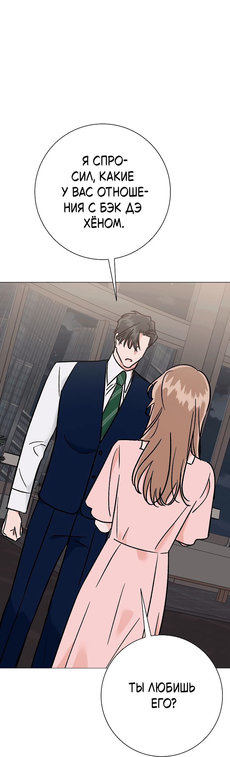 Манга Проблемный босс - Глава 28 Страница 77