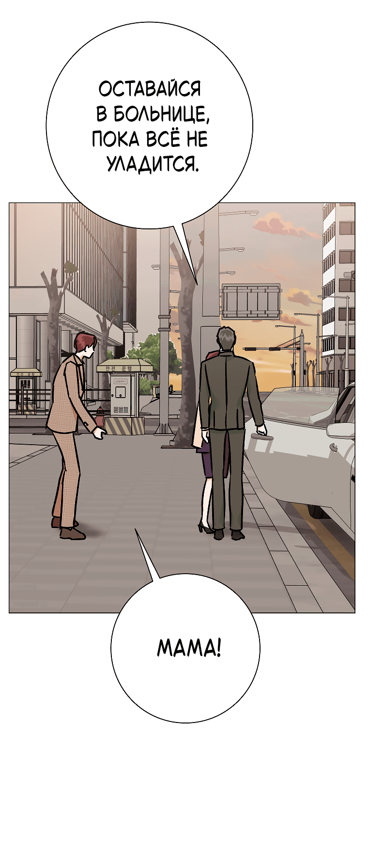 Манга Проблемный босс - Глава 28 Страница 39