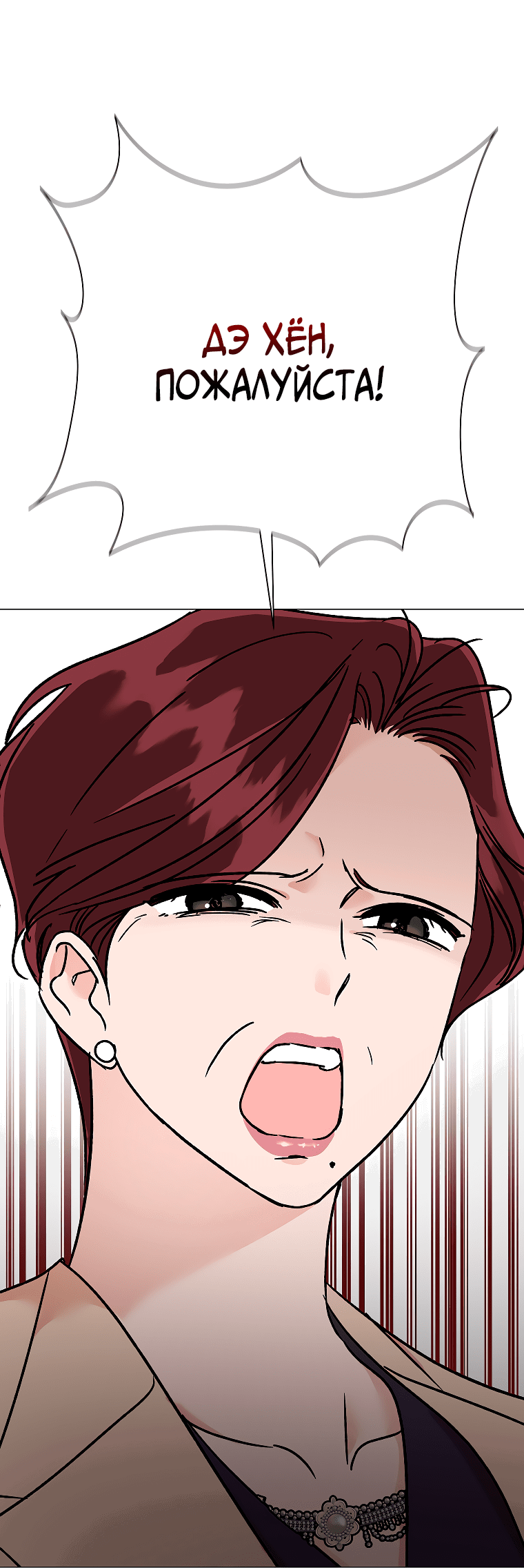 Манга Проблемный босс - Глава 28 Страница 42