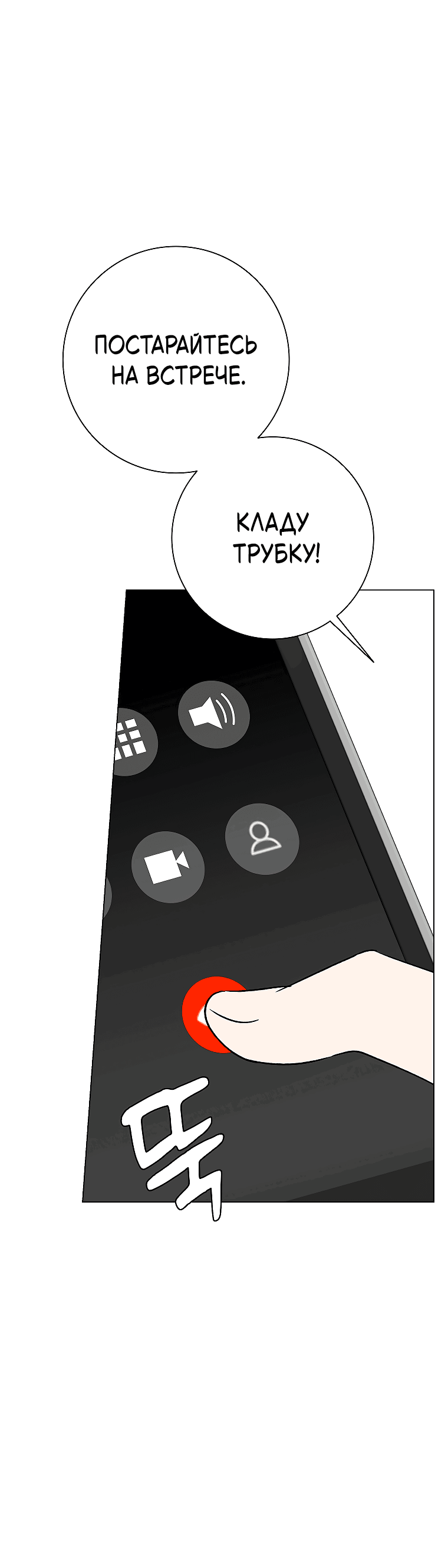 Манга Проблемный босс - Глава 35 Страница 39