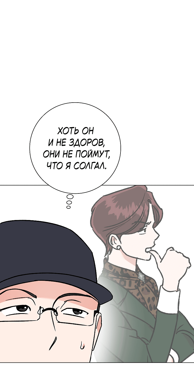 Манга Проблемный босс - Глава 35 Страница 57