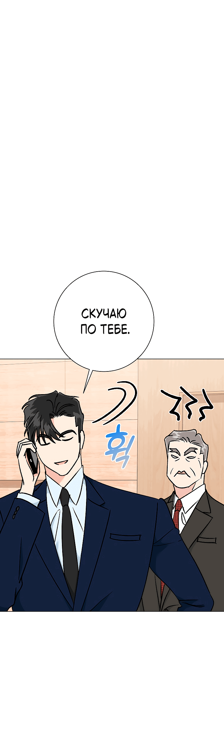 Манга Проблемный босс - Глава 35 Страница 33