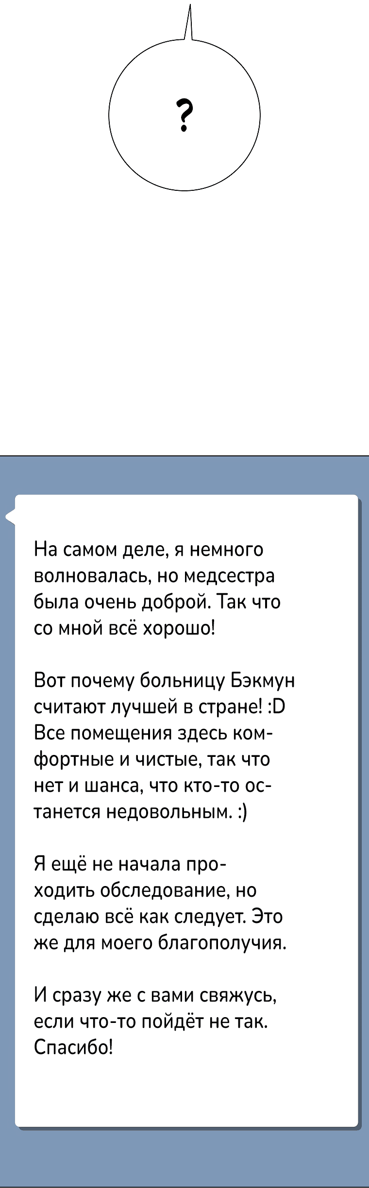 Манга Проблемный босс - Глава 35 Страница 25