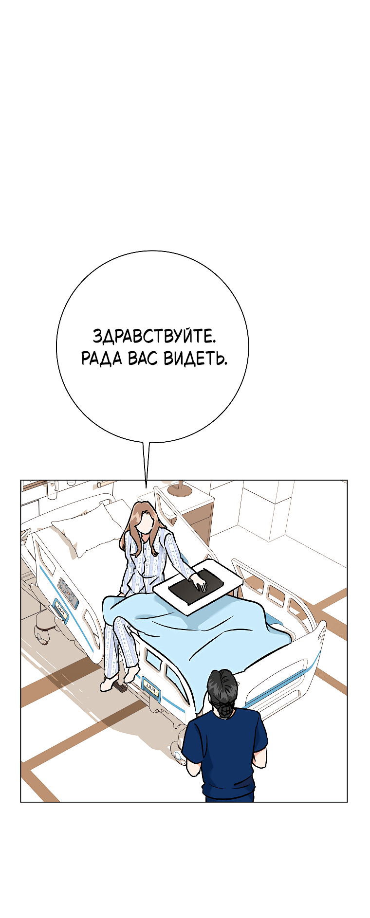 Манга Проблемный босс - Глава 35 Страница 6