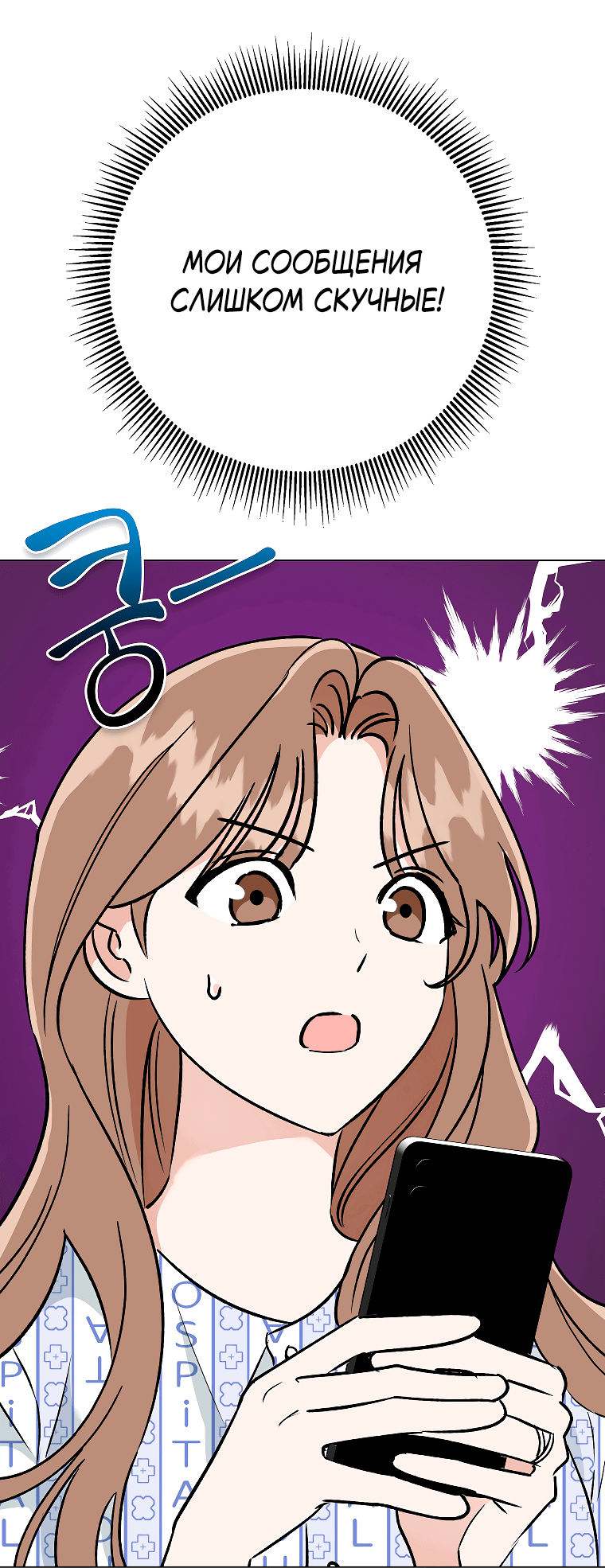 Манга Проблемный босс - Глава 35 Страница 18