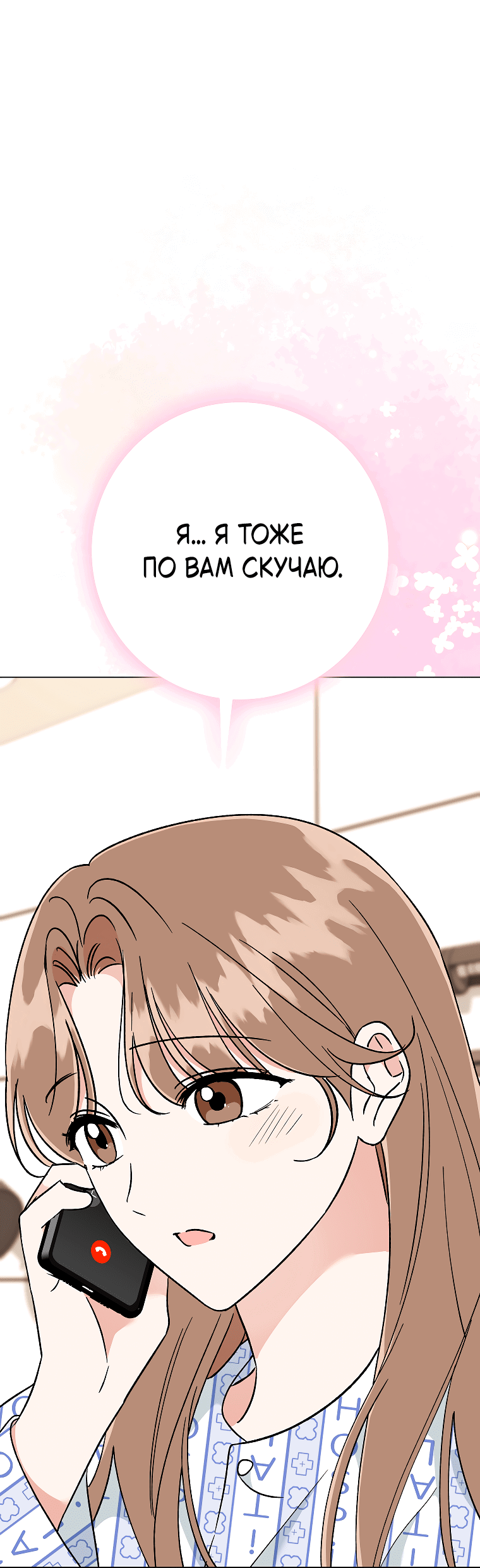 Манга Проблемный босс - Глава 35 Страница 35