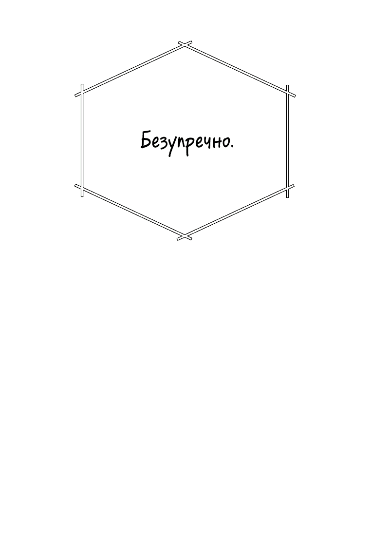Манга Проблемный босс - Глава 35 Страница 62